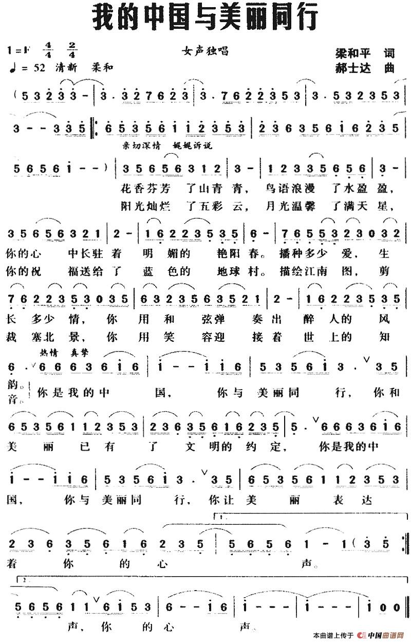 [简谱] 我的中国与美丽同行