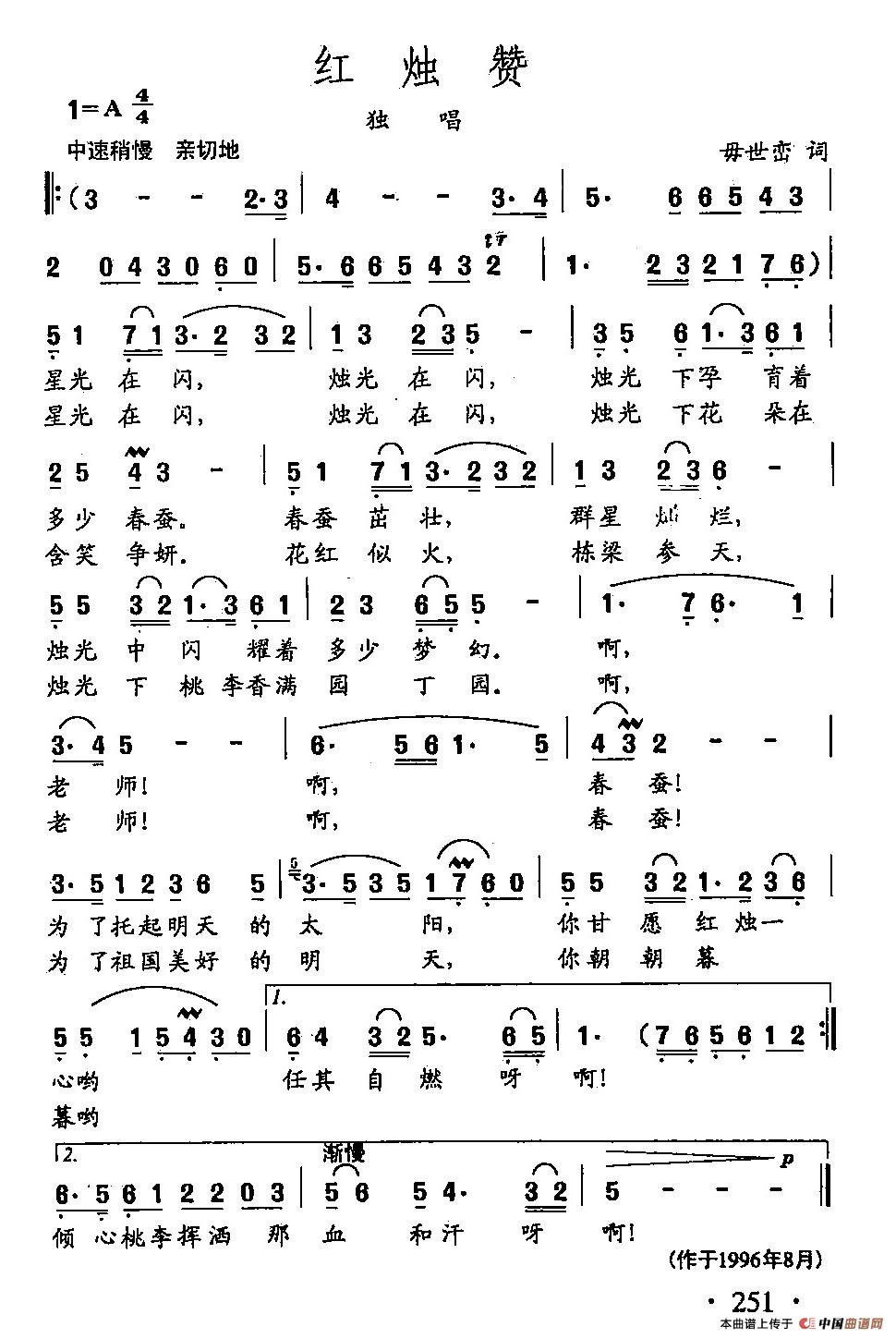 [简谱] 田光歌曲选-178红烛赞