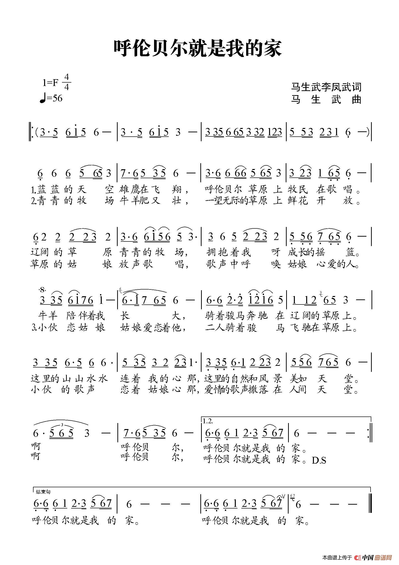 [简谱] 呼伦贝尔就是我的家