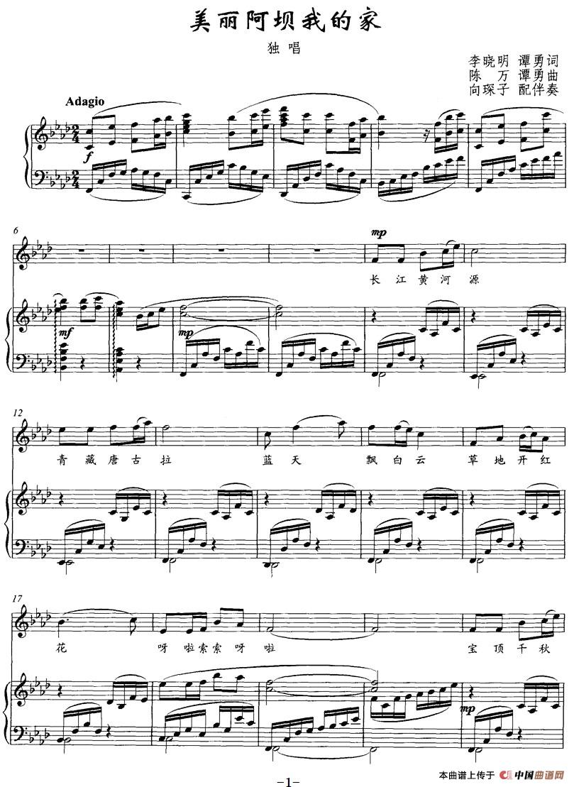 [简谱] 美丽阿坝我的家