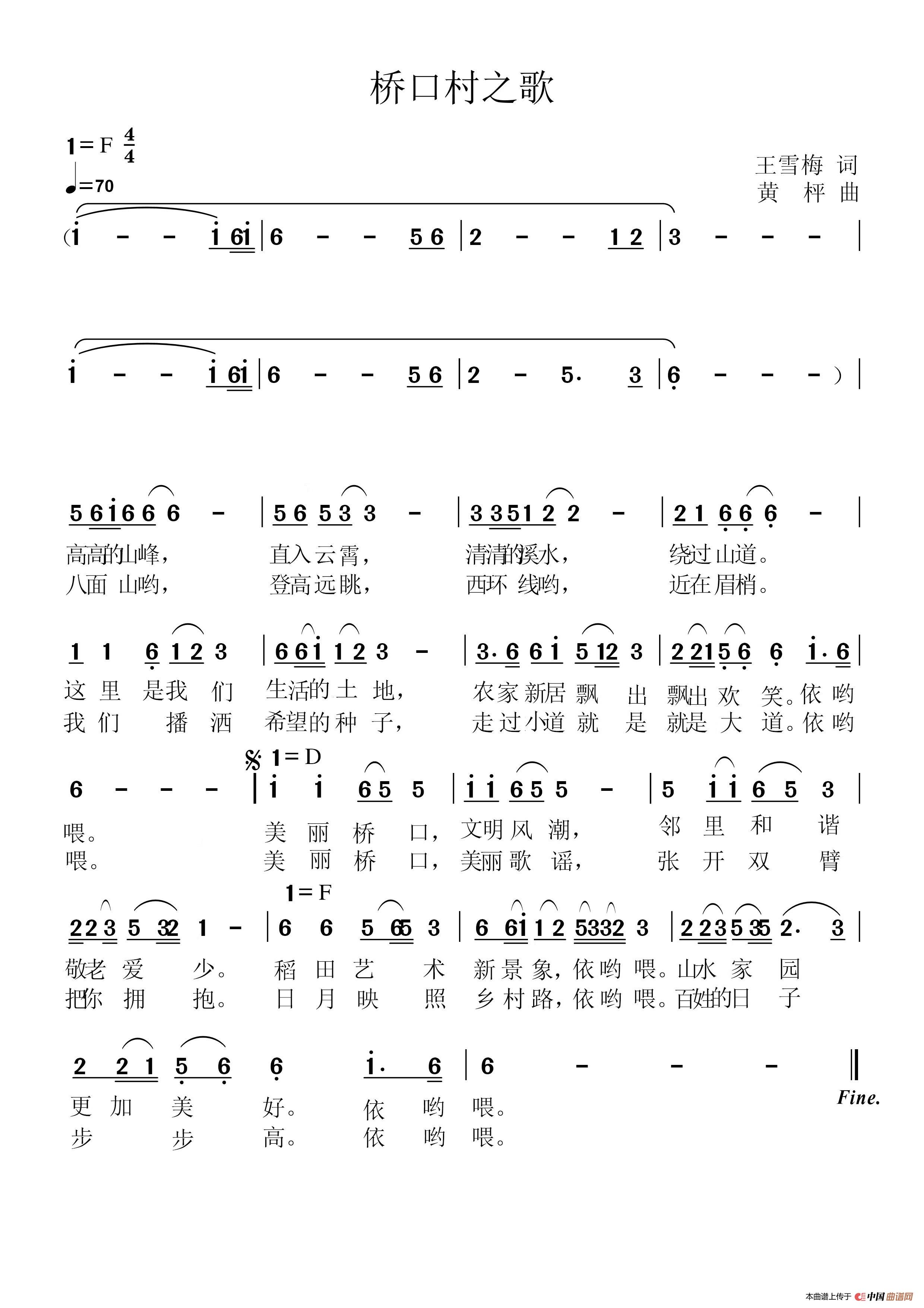 [简谱] 桥口村之歌
