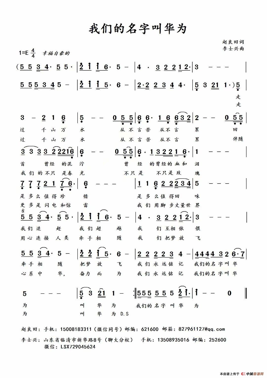 [简谱] 我们的名字叫华为