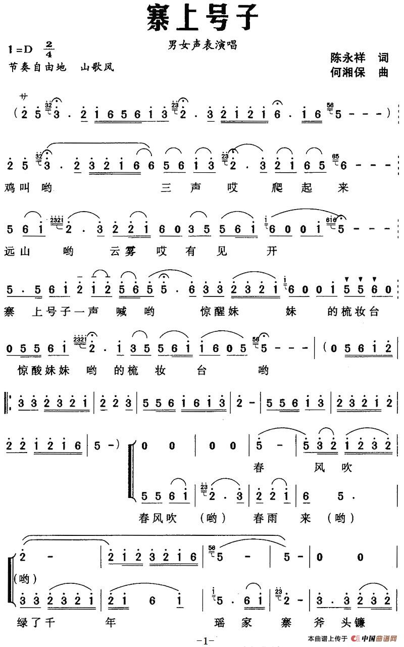 [简谱] 寨上号子