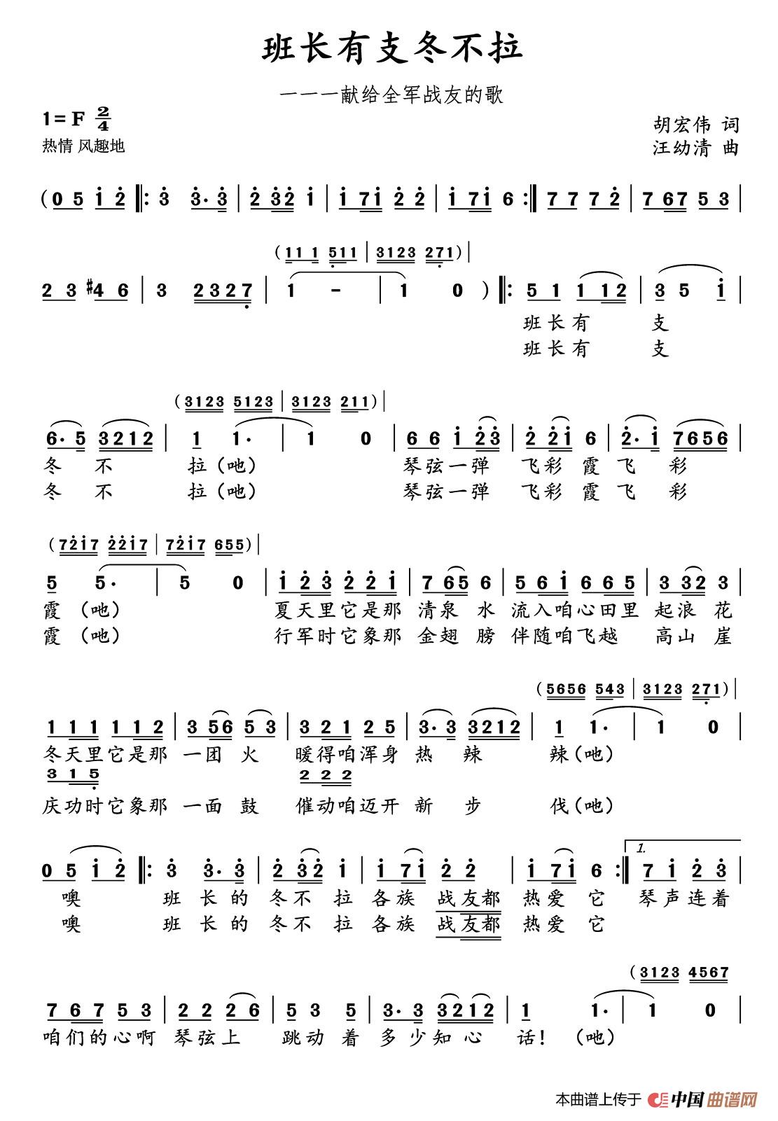 [简谱] 班长有支冬不拉