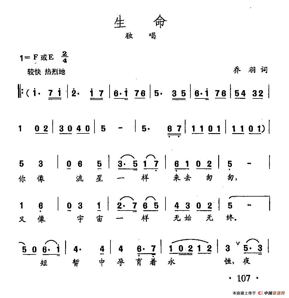 [简谱] 田光歌曲选-76生命