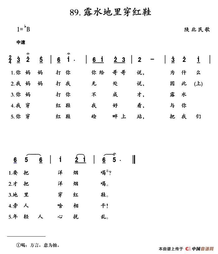[简谱] 露水地里穿红鞋