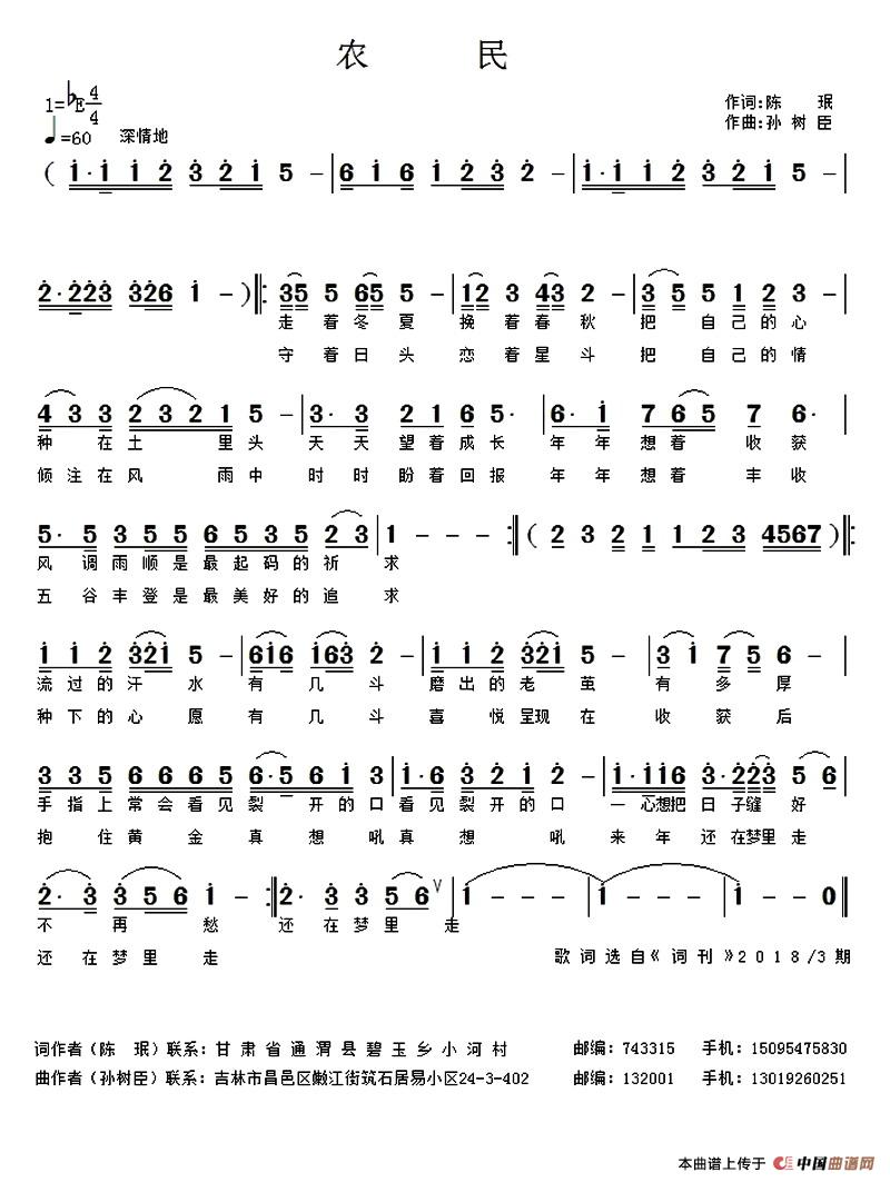 [简谱] 农民