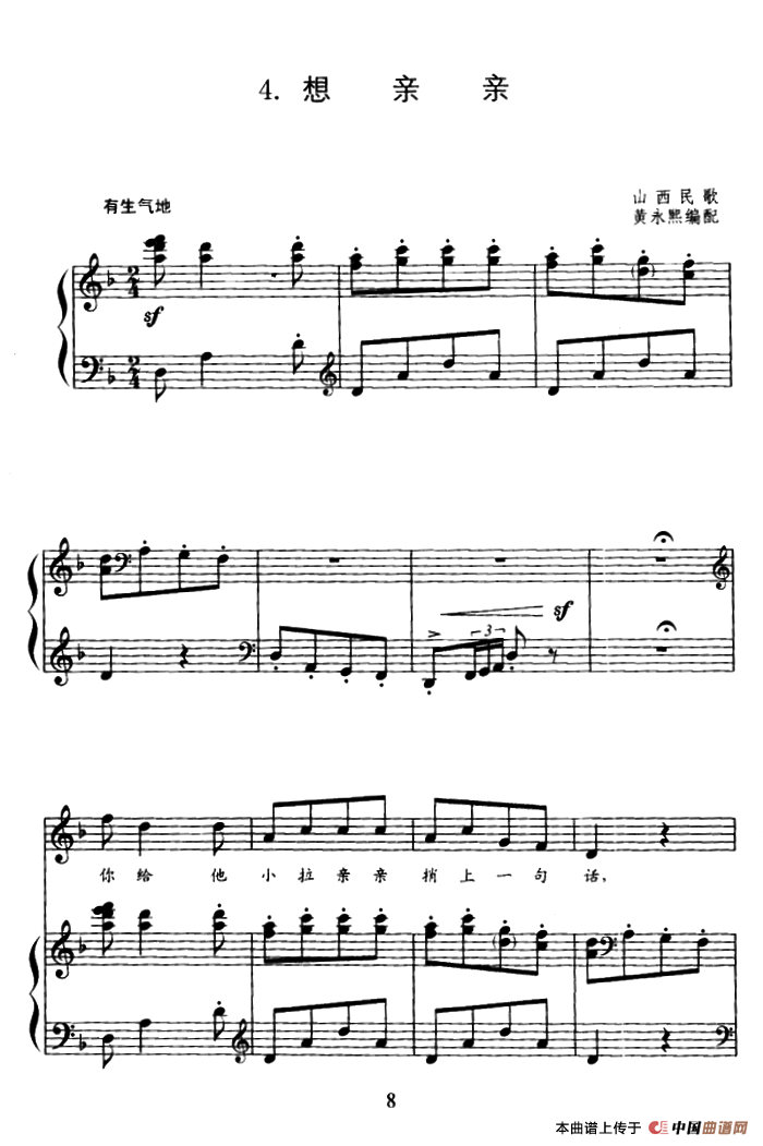 [简谱] 想亲亲