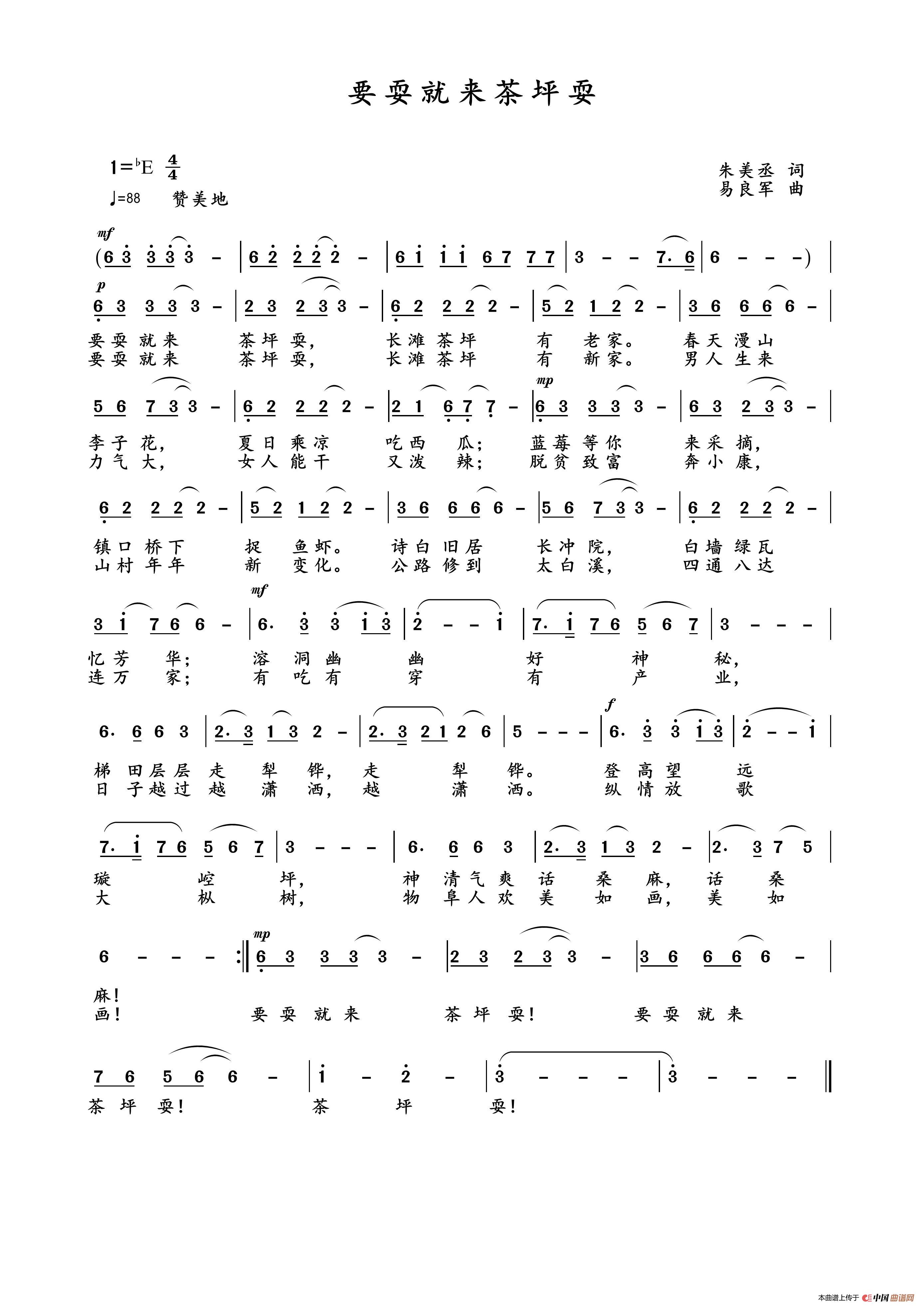 [简谱] 要耍就来茶坪耍