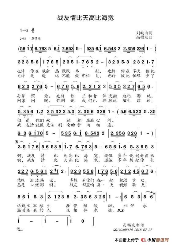 [简谱] 战友情比天高比海宽