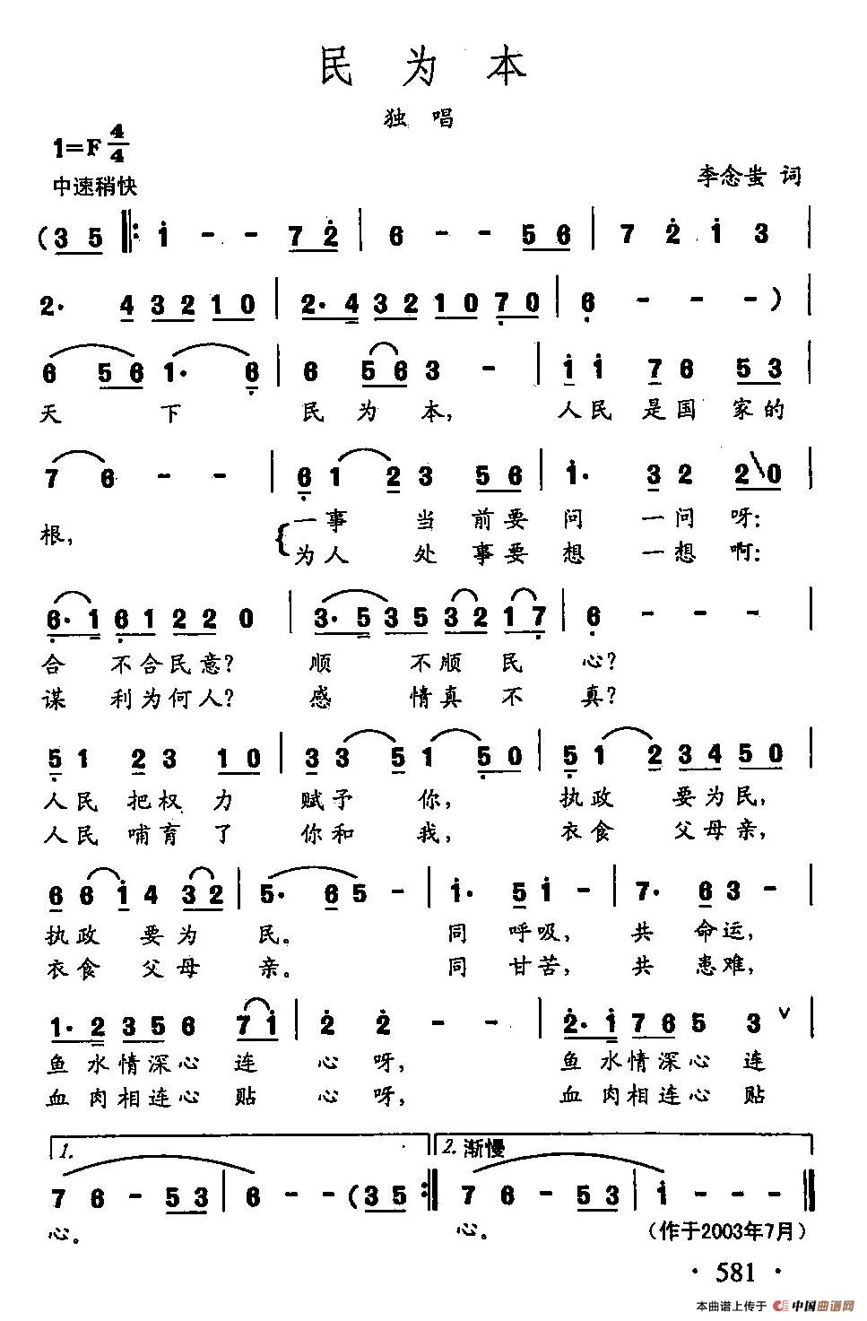 [简谱] 田光歌曲选-454民为本