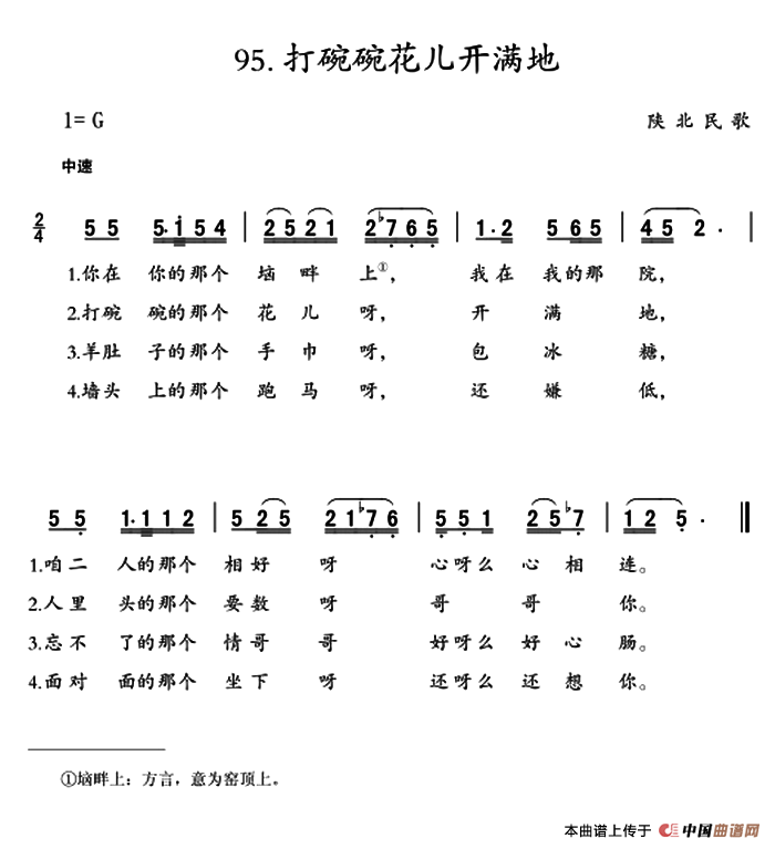 [简谱] 打碗碗花儿开满地