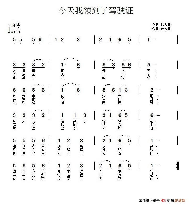[简谱] 今天我拿到了驾驶证