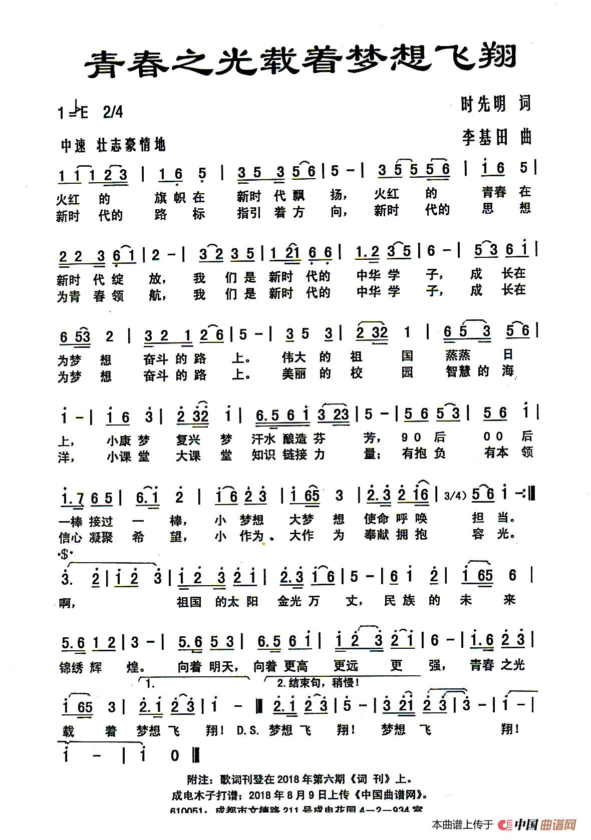 [简谱] 青春之光载着梦想飞翔