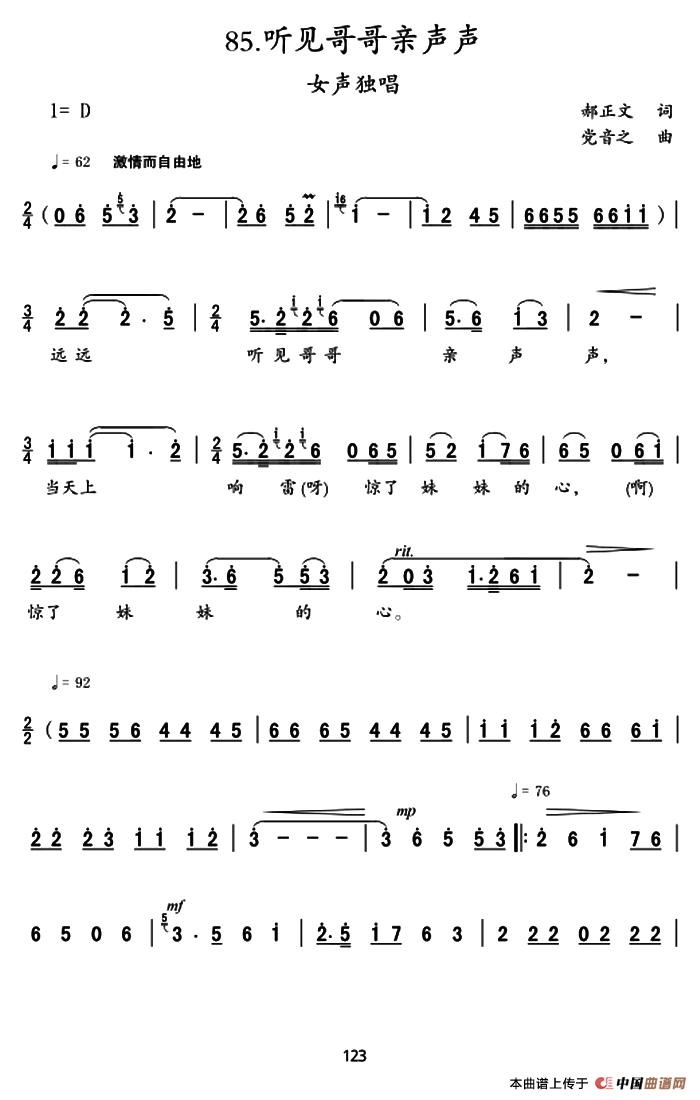 [简谱] 听见哥哥亲声声