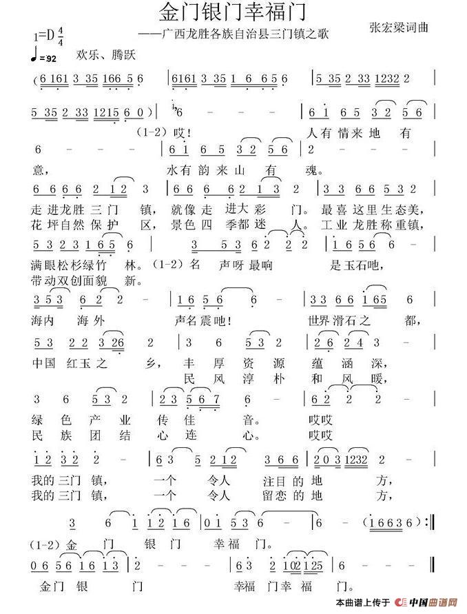 [简谱] 金门银门幸福门
