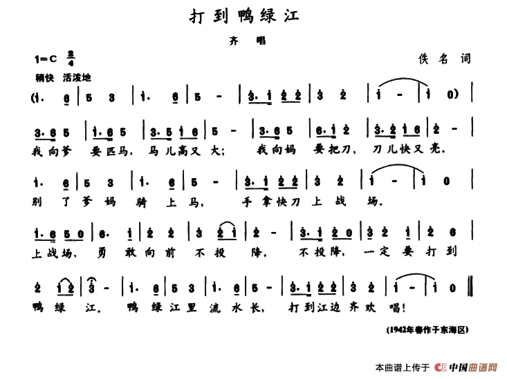 [简谱] 陈志昂声乐作品：打到鸭绿江
