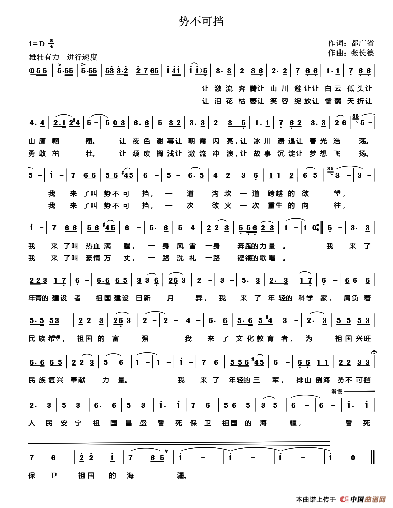 [简谱] 势不可挡