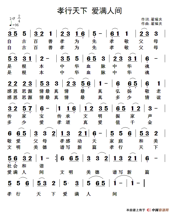 [简谱] 孝行天下 爱满人间