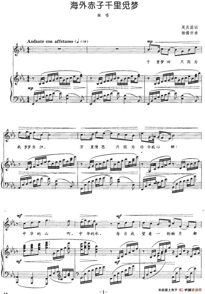 [简谱] 海外赤子千里觅梦