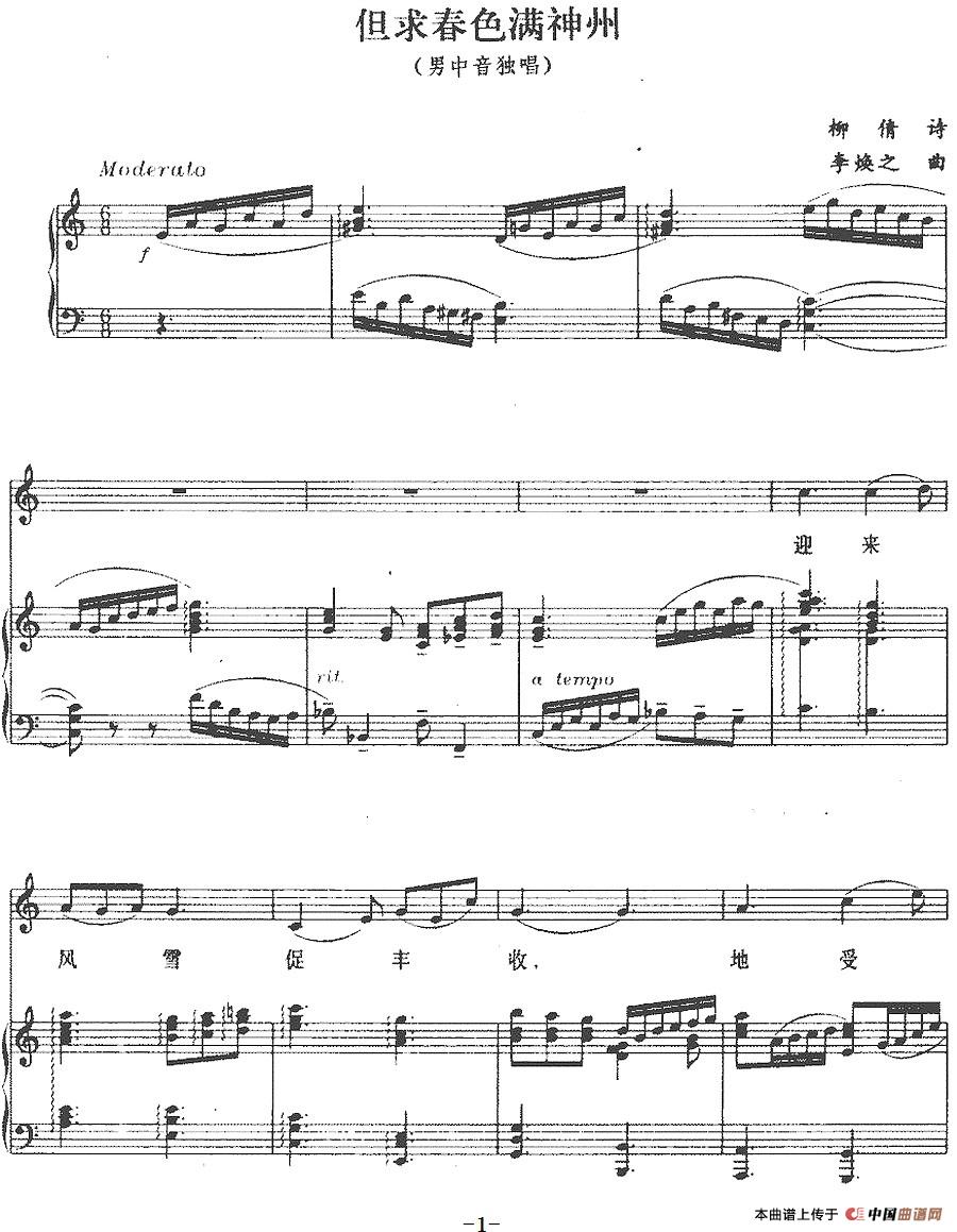 [简谱] 但求春色满神州