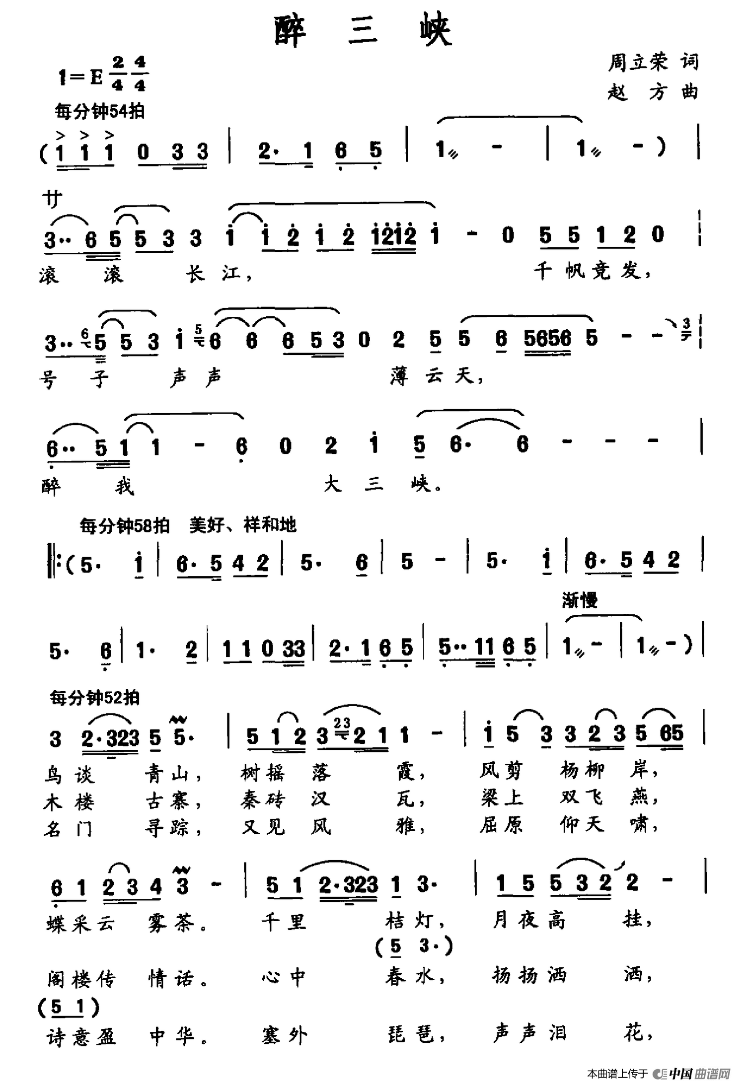 [简谱] 醉三峡