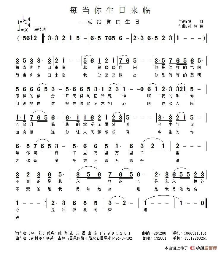 [简谱] 每当你生日来临