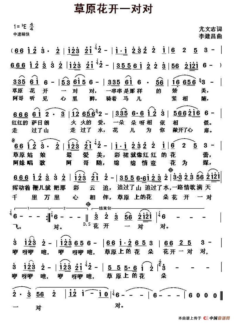 [简谱] 草原花开一对对