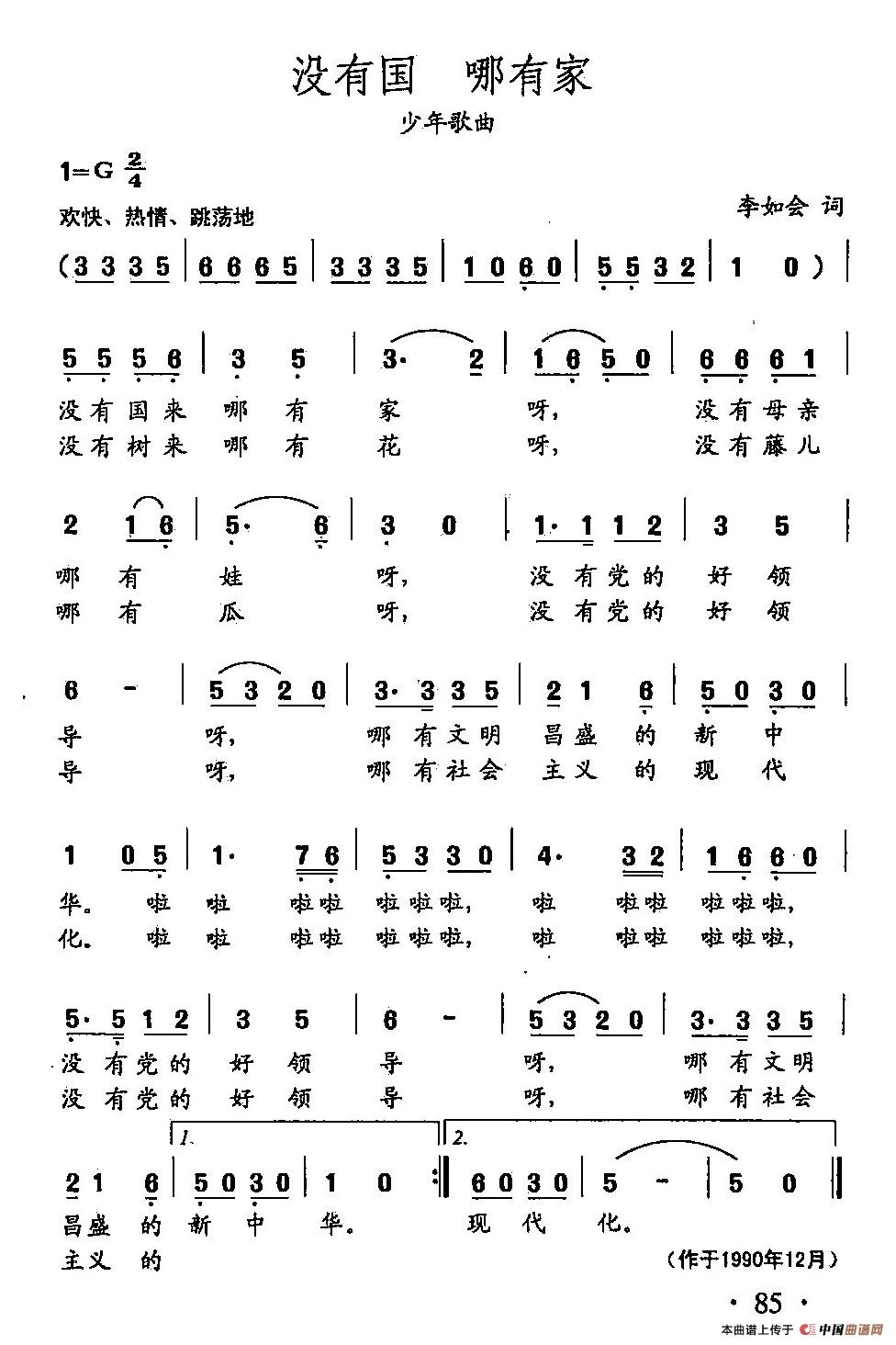 [简谱] 田光歌曲选-58没有国，哪有家