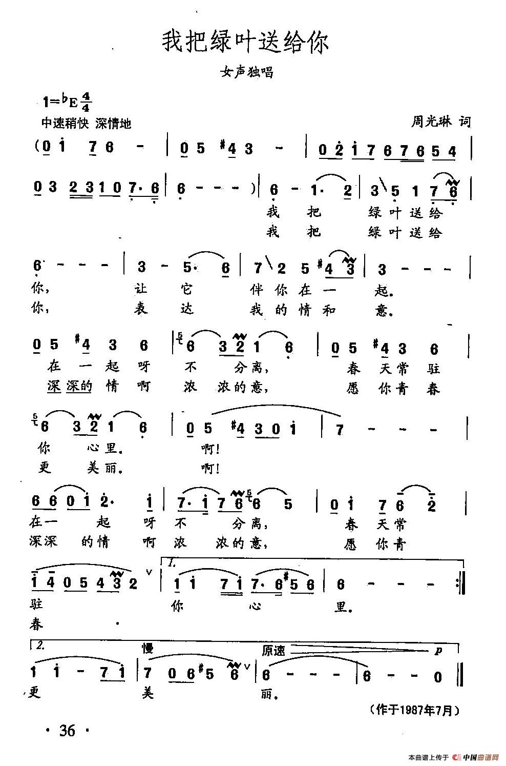 [简谱] 田光歌曲选-24我把绿叶送给你