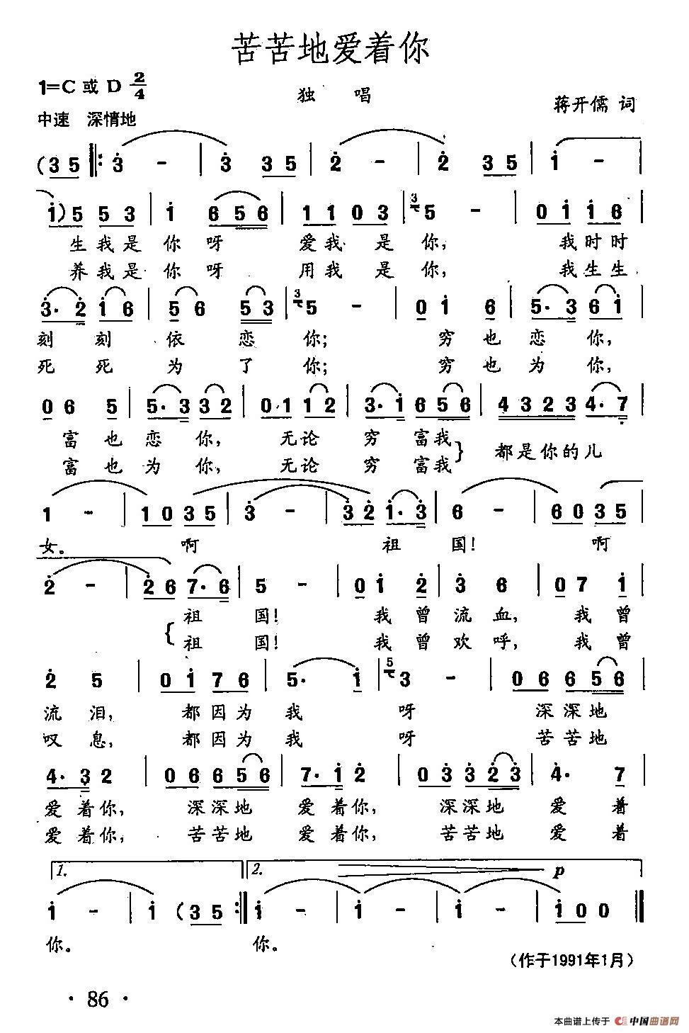 [简谱] 田光歌曲选-59苦苦地爱着你