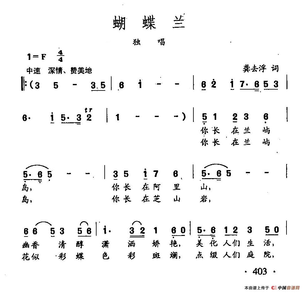 [简谱] 田光歌曲选-302蝴蝶兰