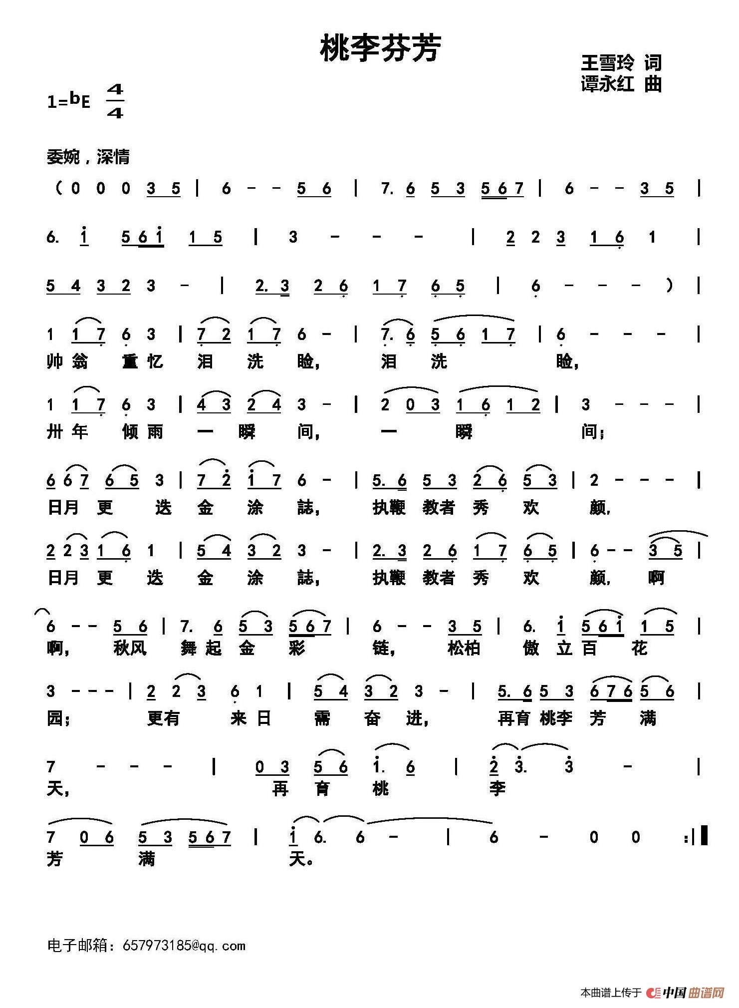 [简谱] 桃李芬芳