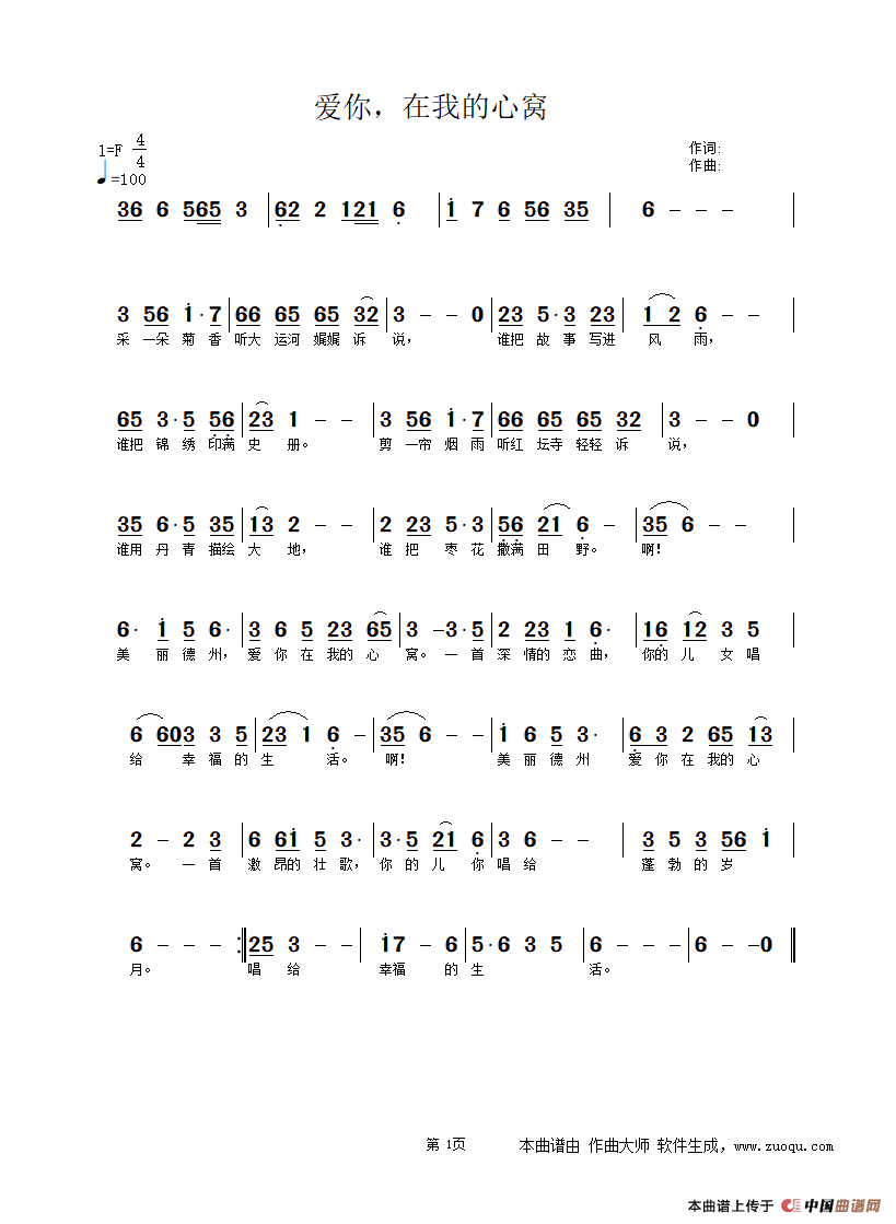 [简谱] 爱你爱在我的心窝