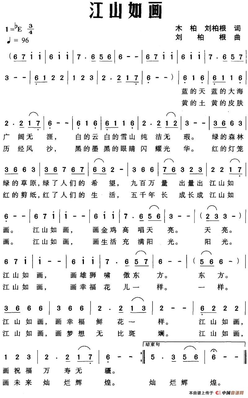 [简谱] 江山如画