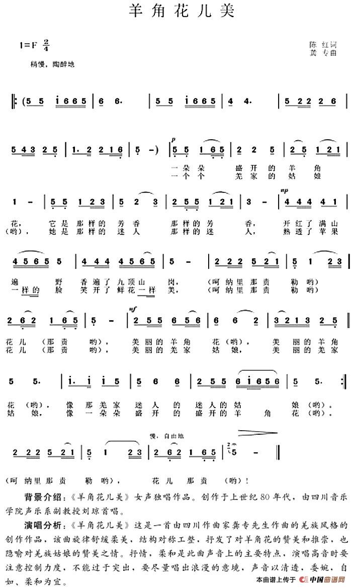 [简谱] 羊角花儿美