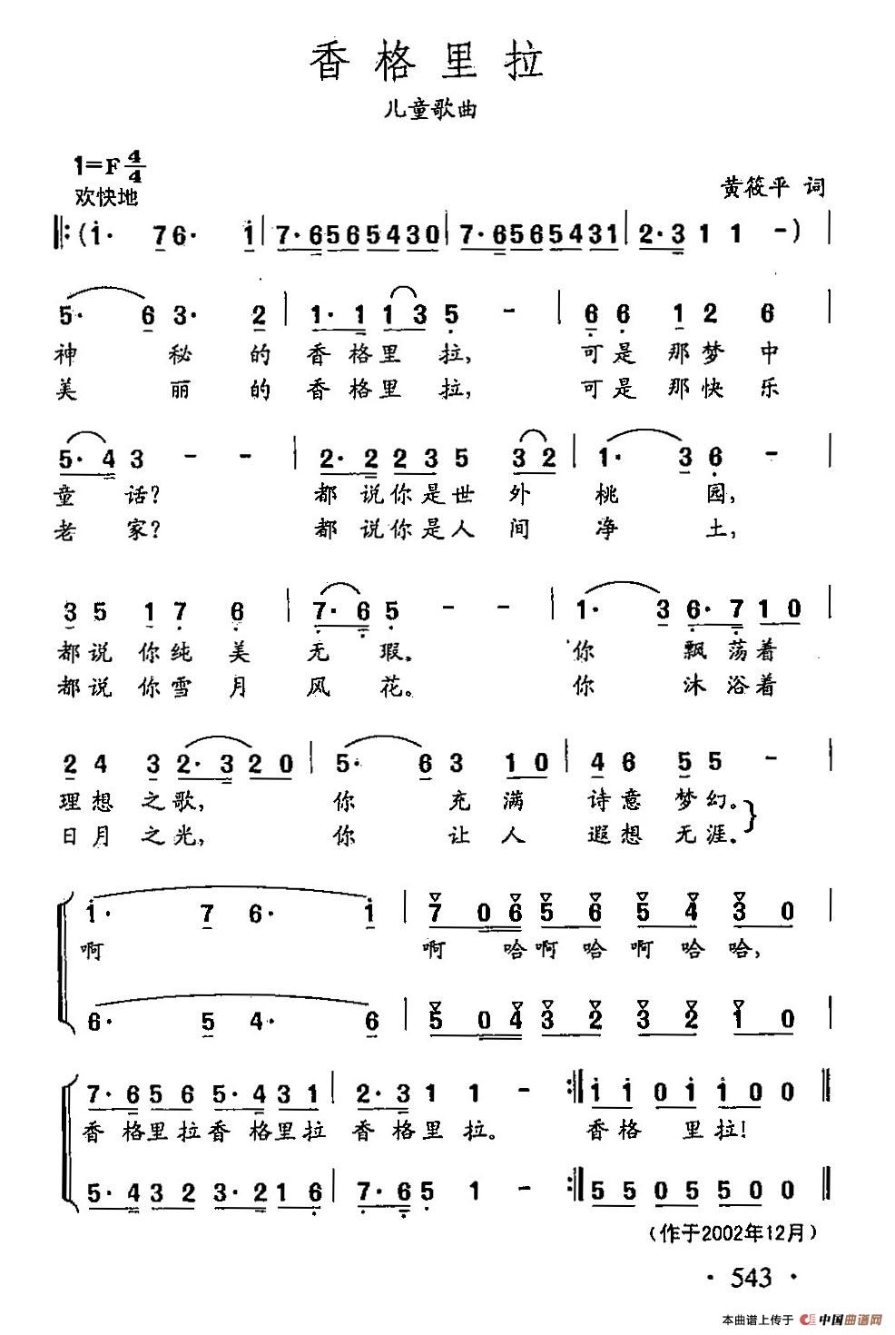 [简谱] 田光歌曲选-420香格里拉