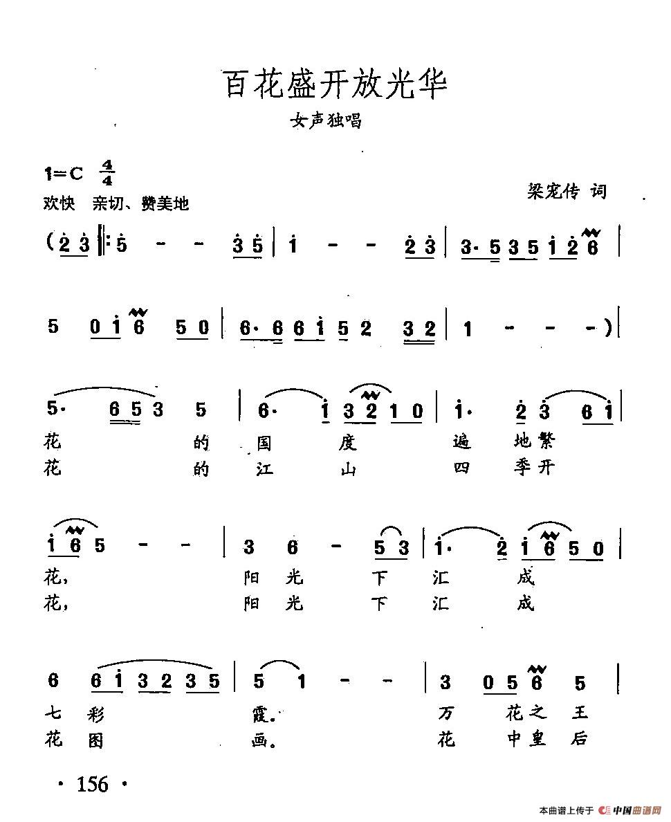 [简谱] 田光歌曲选-111百花盛开放光华