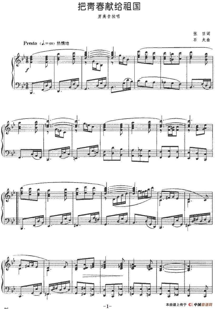 [简谱] 把青春献给祖国