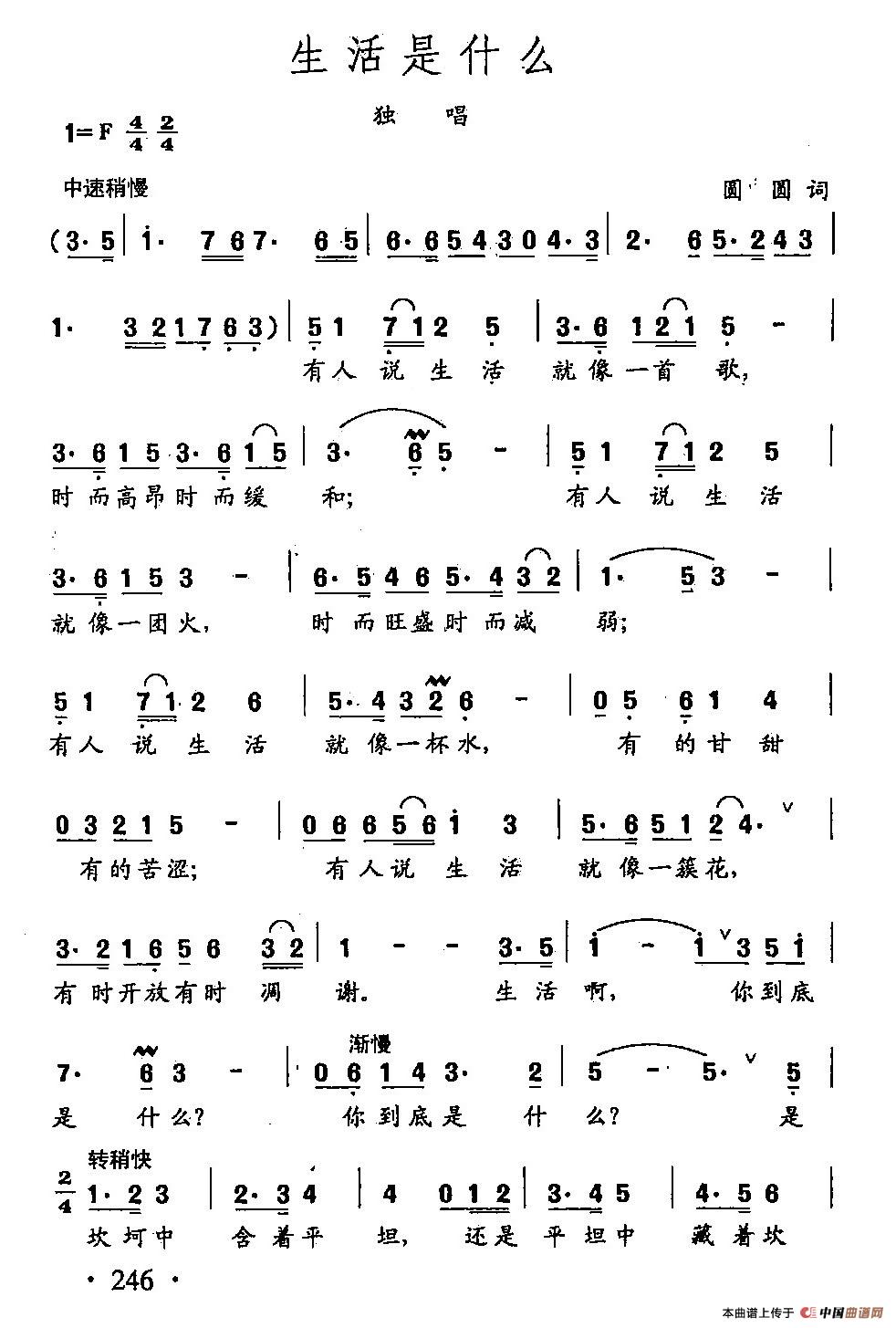 [简谱] 田光歌曲选-174生活是什么