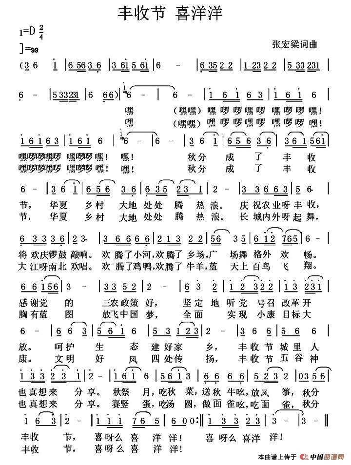 [简谱] 丰收节 喜洋洋