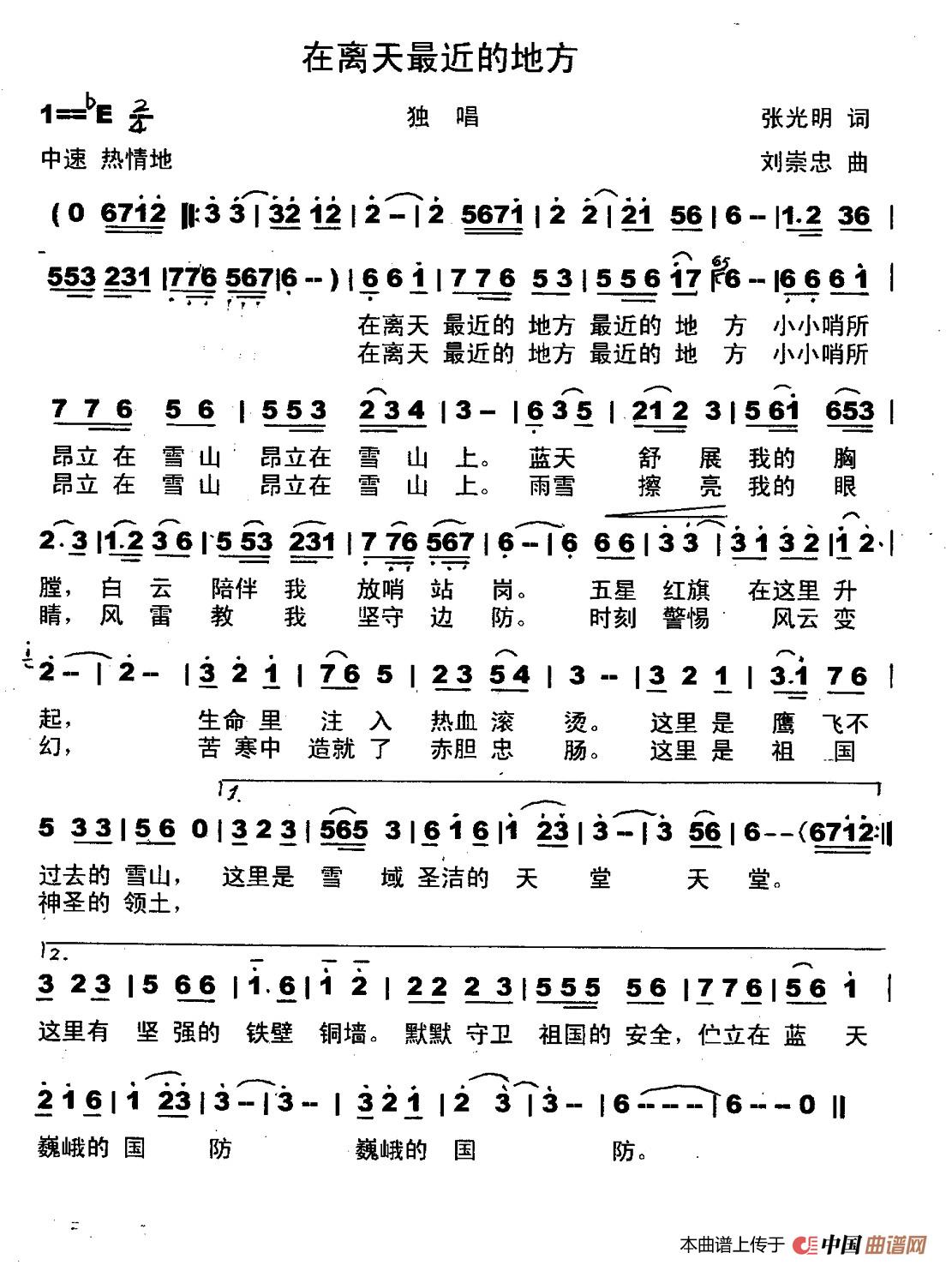 [简谱] 离天最近的地方