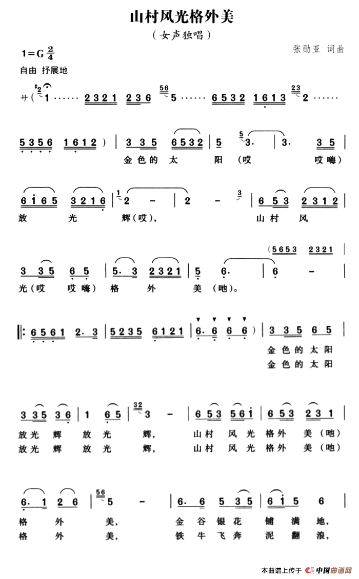 [简谱] 山村风格格外美