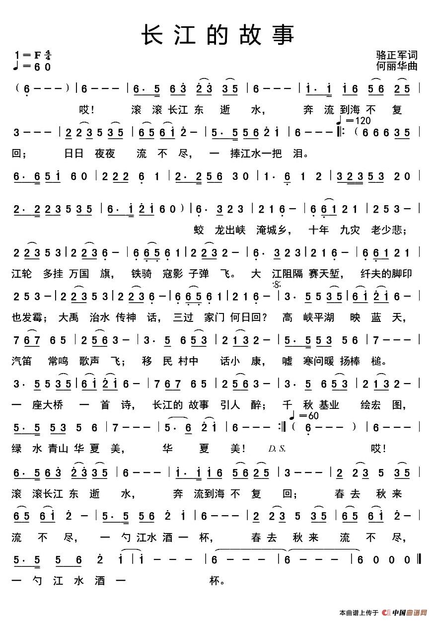 [简谱] 长江的故事