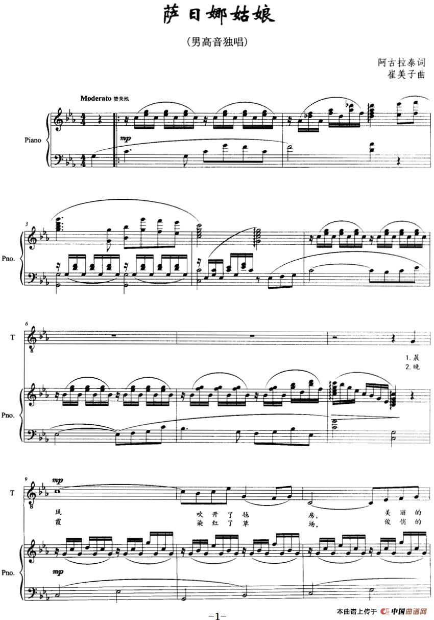 [简谱] 萨日娜姑娘