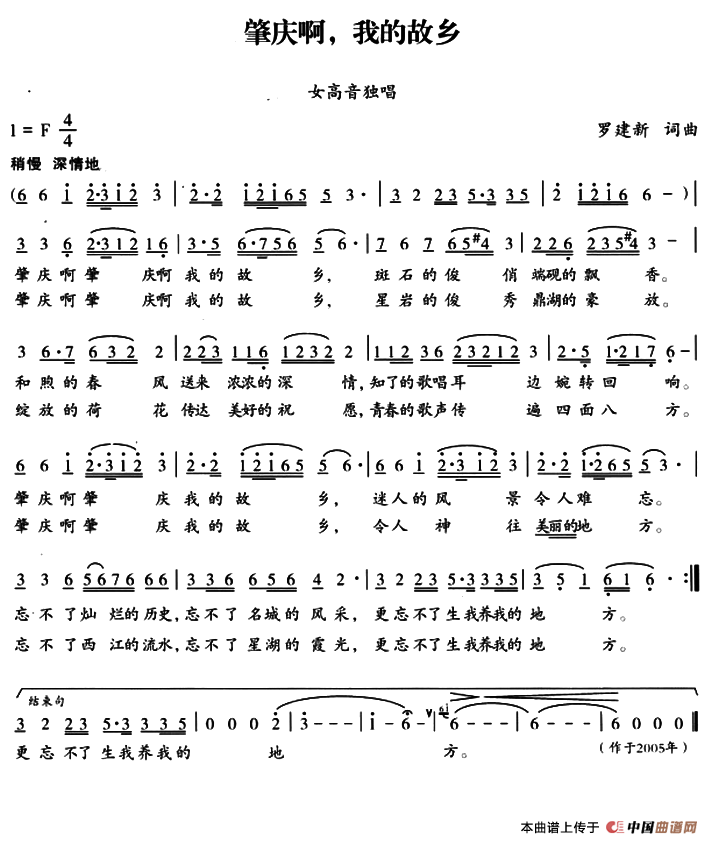 [简谱] 肇庆啊，我的故乡