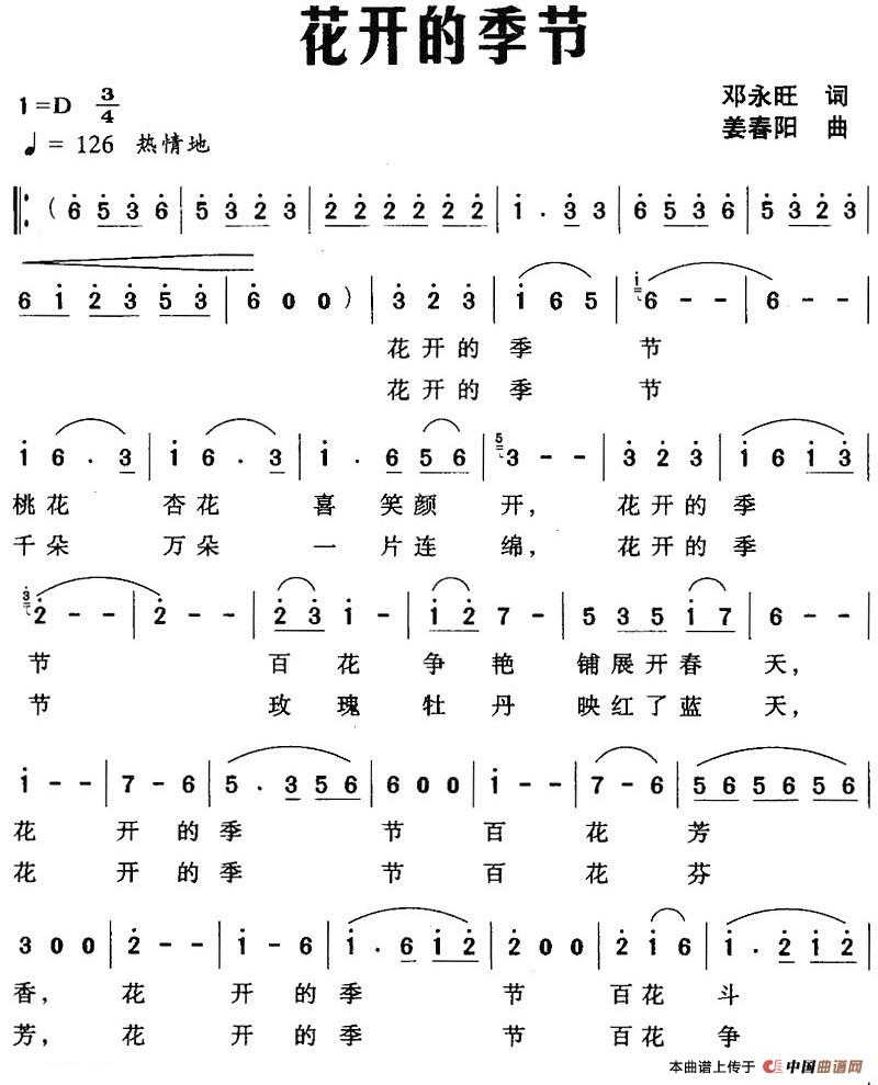 [简谱] 花开的季节
