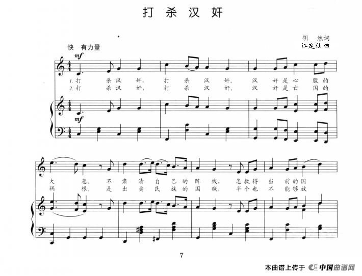 [简谱] 打杀汉奸