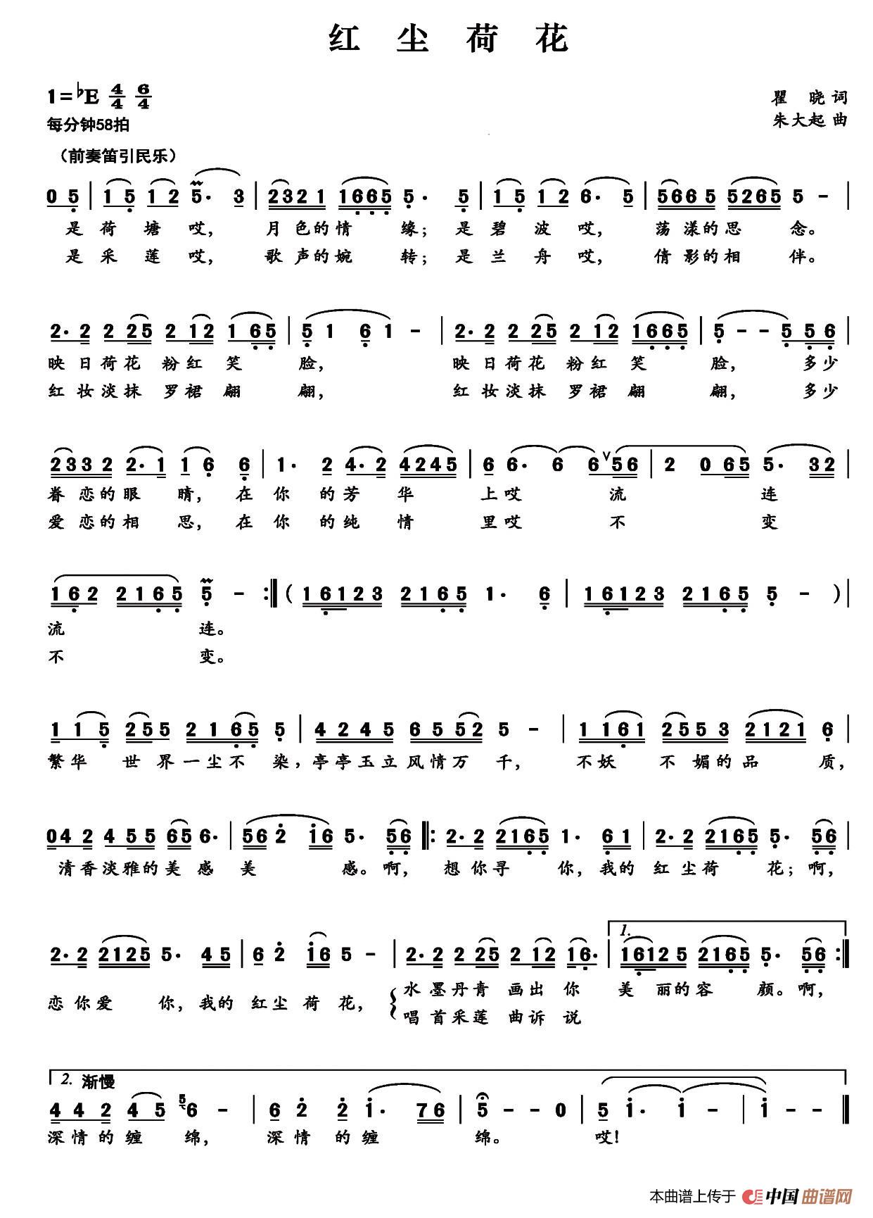 [简谱] 红尘荷花