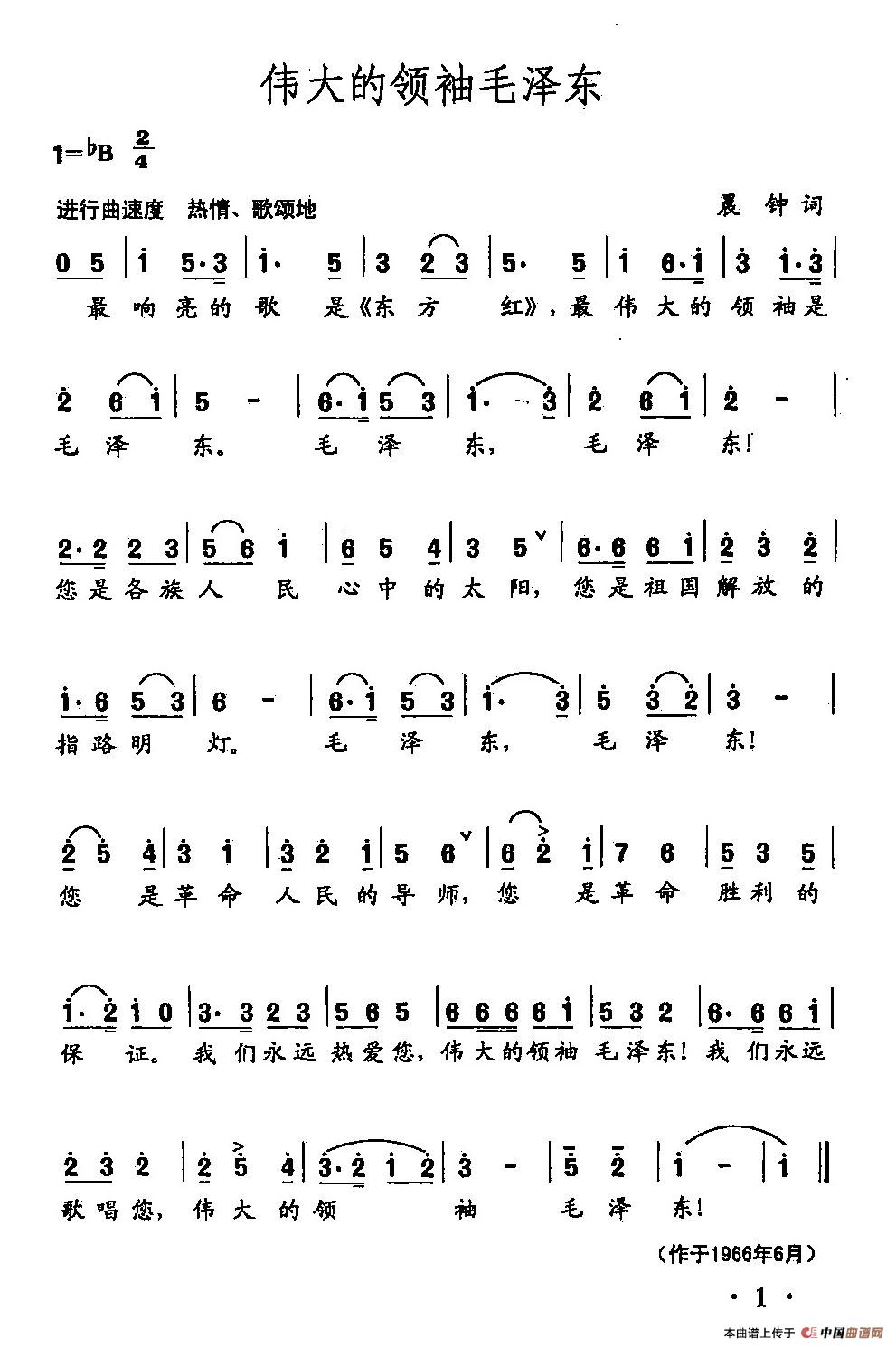 [简谱] 田光歌曲选-1伟大的领袖毛泽东